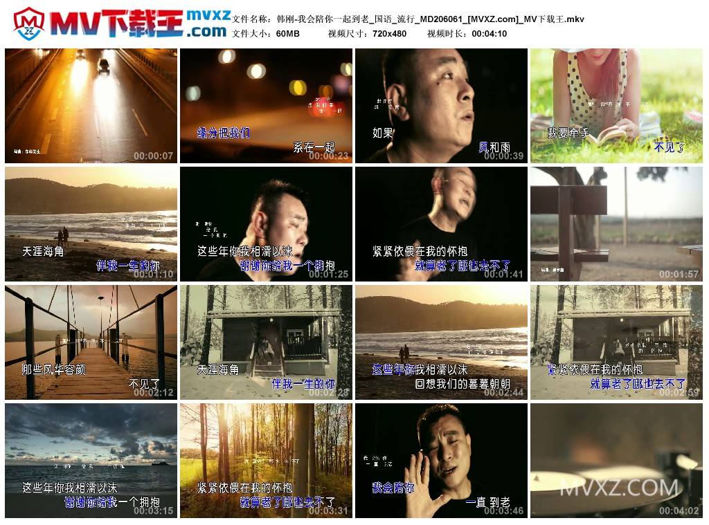 韩刚-我会陪你一起到老_国语_流行_MD206061